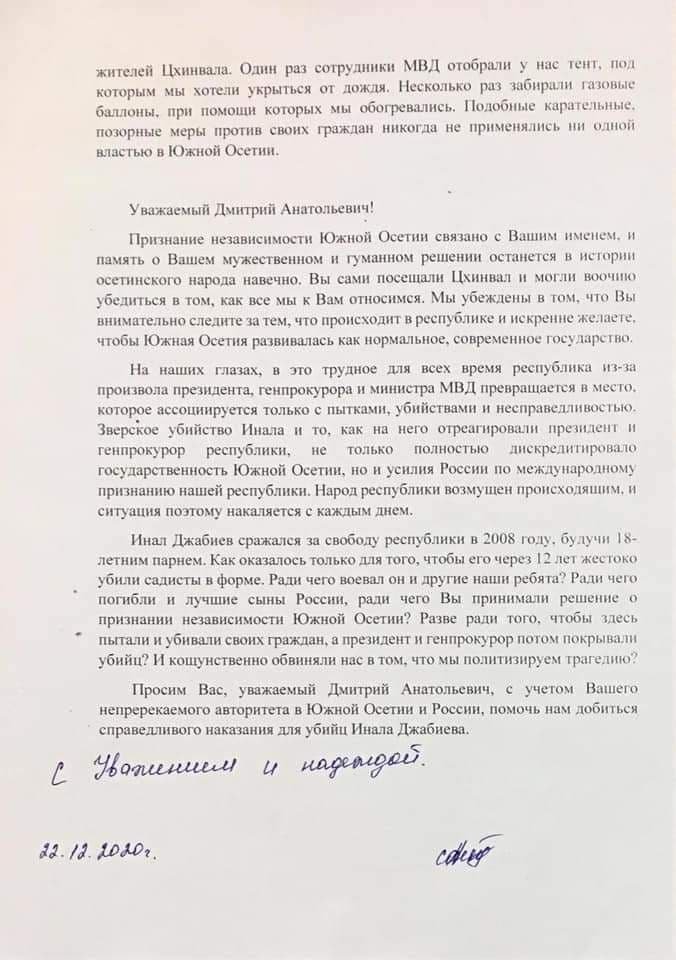 Письмо Оксаны Сотиевой Дмитрию Медведеву