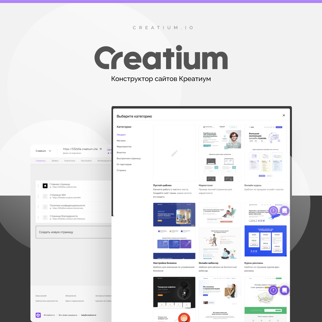 Креатиум конструктор. Конструктор сайтов. Creatium конструктор сайта. Логотип Creatium. Creatium site