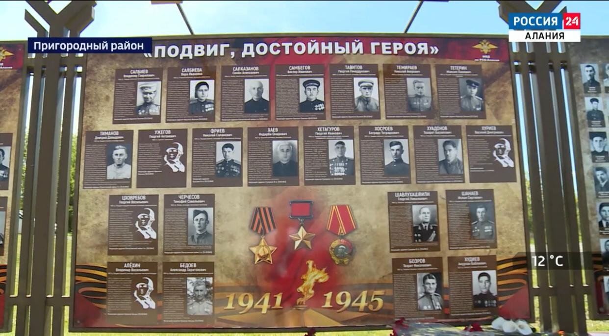 Стенд в память о непризнанных героях Северной и Южной Осетии, участвовавших в ВОВ, установили на мемориале «Барбашово поле»