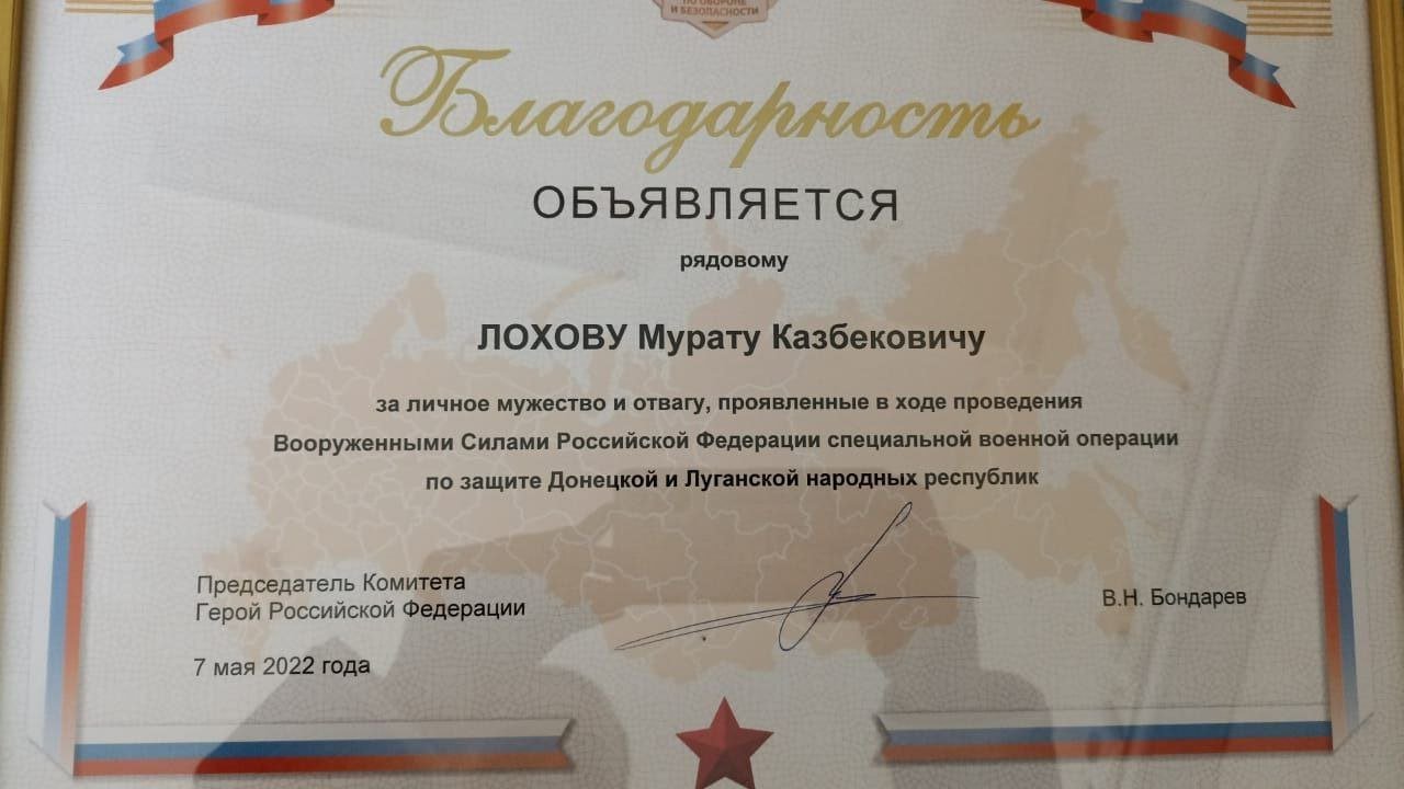 За отвагу, проявленную в ходе спецоперации на Украине, Мурат Лохов награжден медалью Георгия Жукова