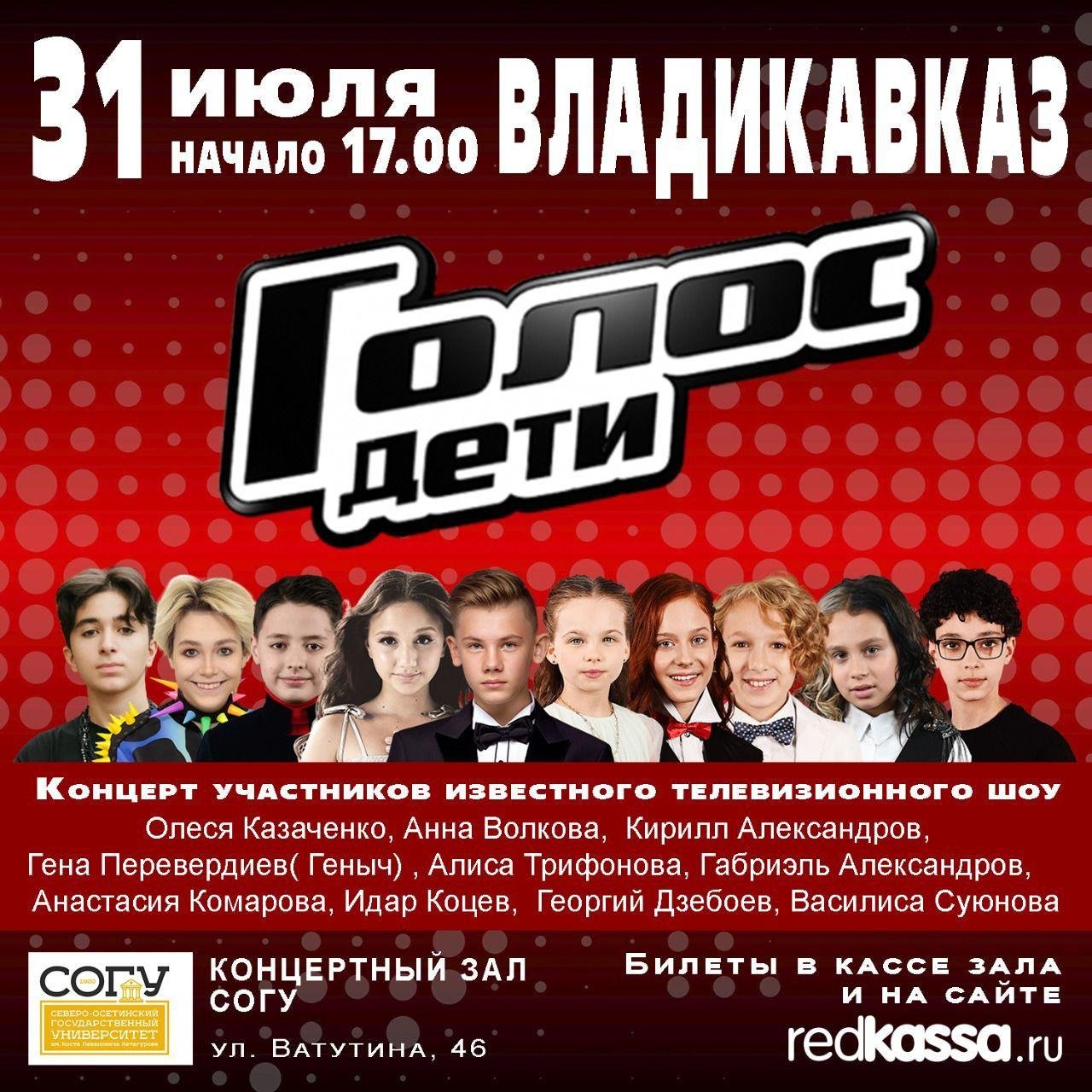 Концерт участника шоу «Голос. Дети» Георгия Дзебоева состоится во Владикавказе