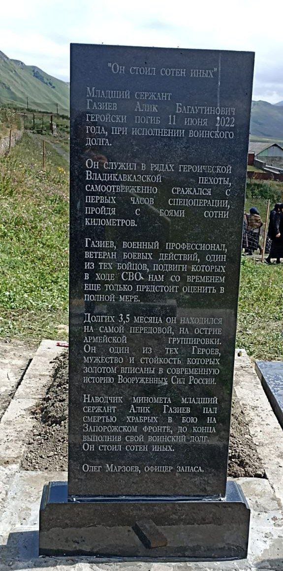 При исполнении воинского долга геройски погиб младший сержант Гази́ев Алик Багаутинович