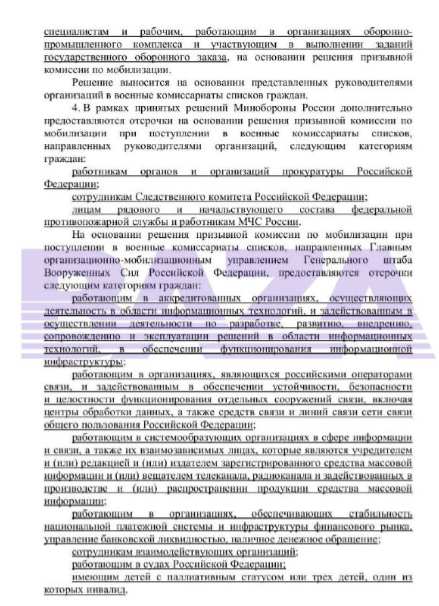 Генштаб России отправил во все военкоматы памятку по порядку предоставления отсрочек от мобилизации