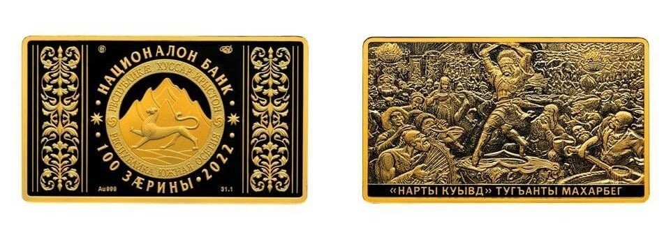 Нацбанк Южной Осетии выпустил золотую монету «Нарты куывд»