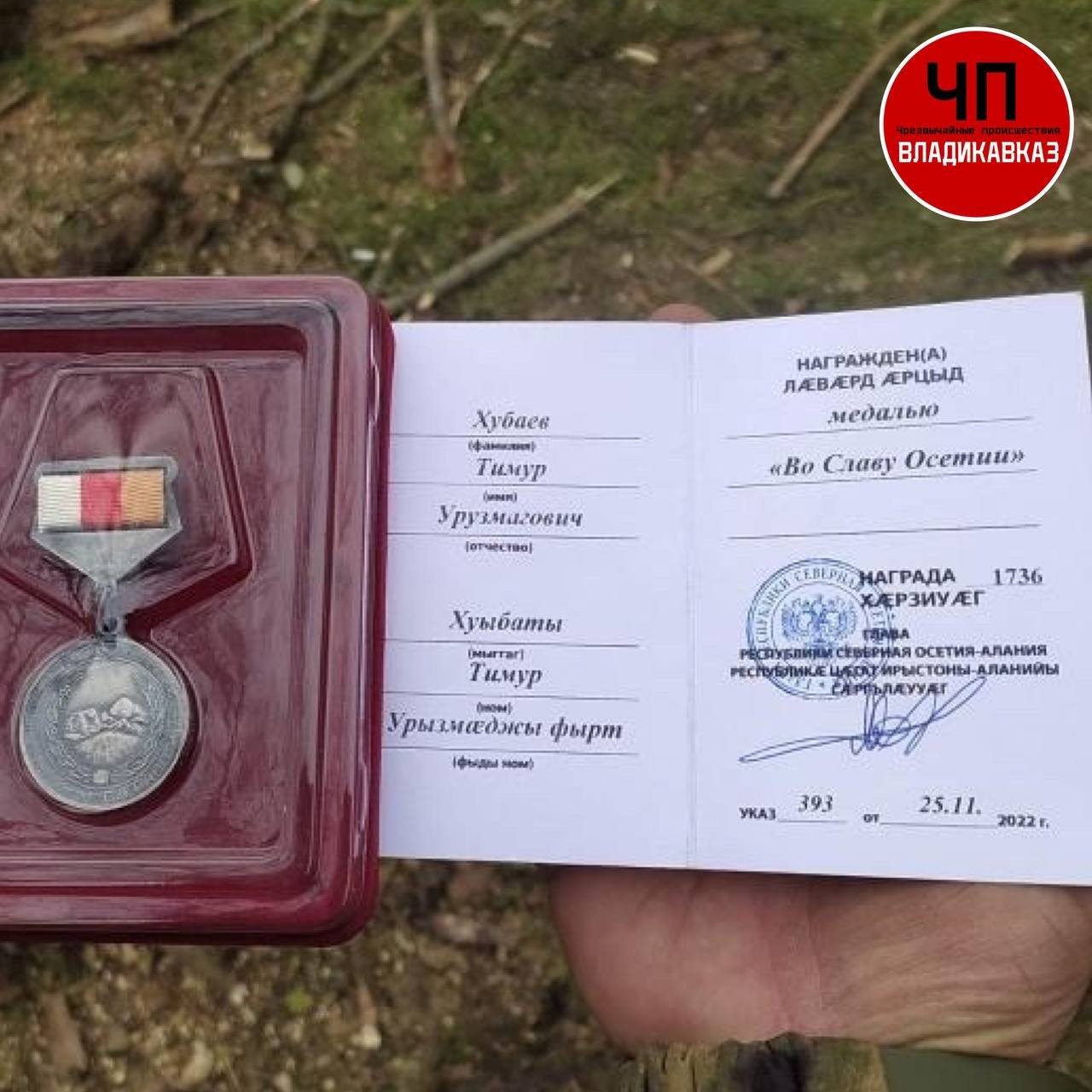 Хубаев Тимур Урузмагович награжден медалью 