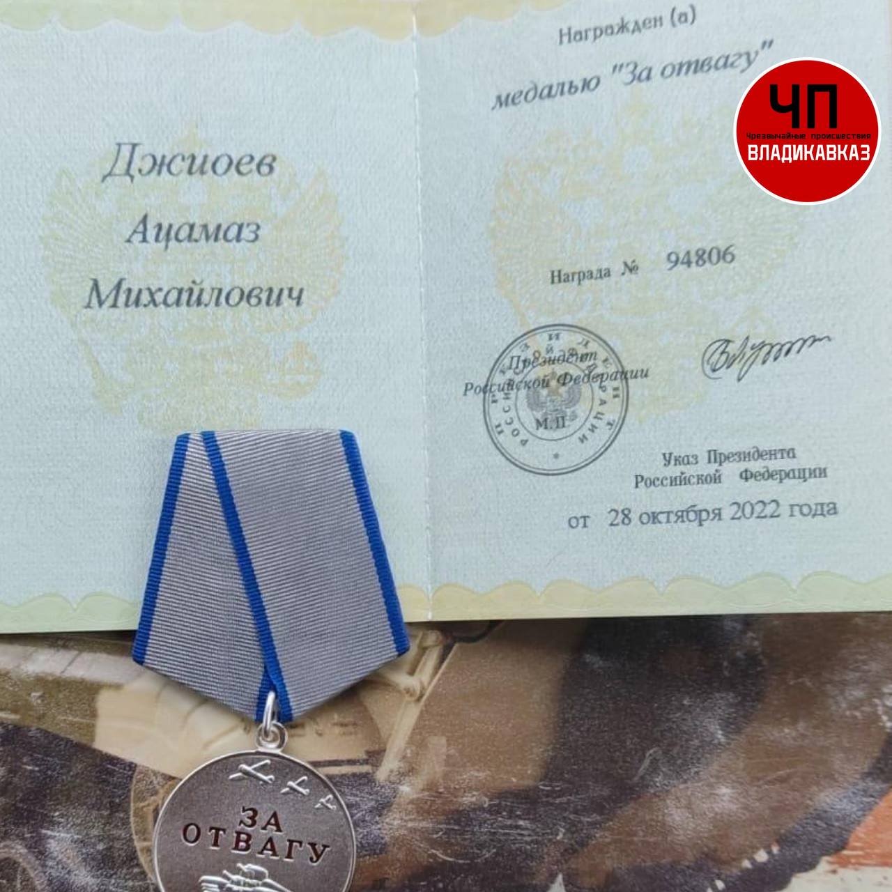 Джиоев Ацамаз Михайлович награжден медалью 