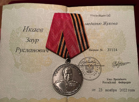 Уроженец станицы Архонская награждён медалью Жукова!